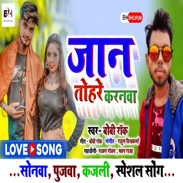 Jaan Tohare Karanva artwork