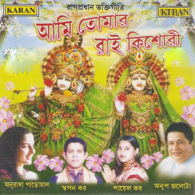 Ami Tomar Rai Kishori