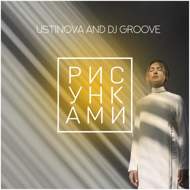 Рисунками cover art