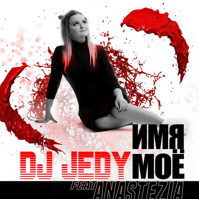 Обкладинка: Имя моё — DJ JEDY