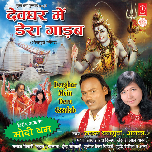 Devghar Mein Dera Gaadab cover art