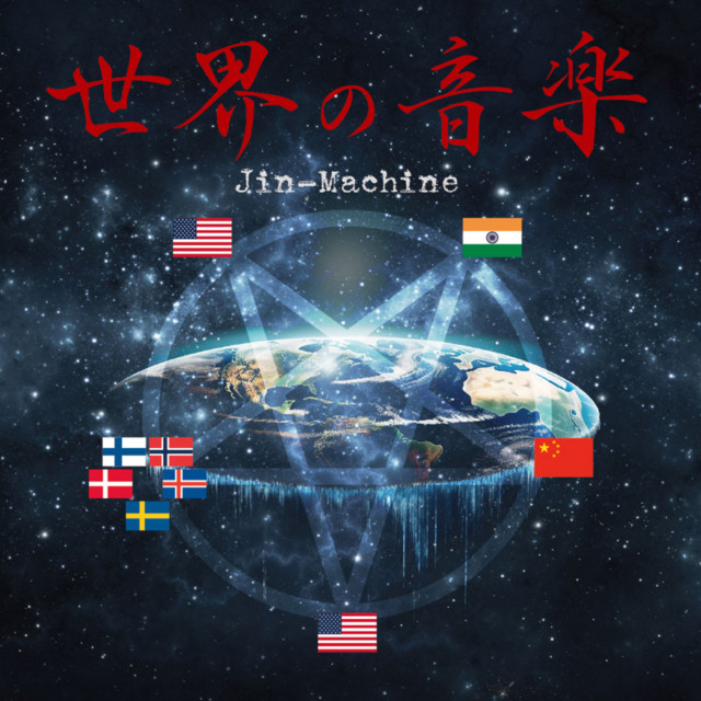 SekainoOngaku (TYPE-B) cover