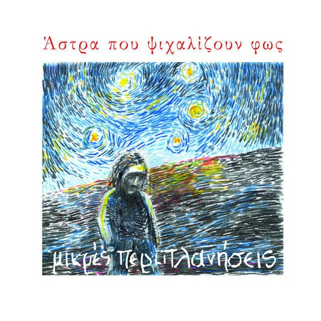 Astra Pou Psihalizoun Fos cover art