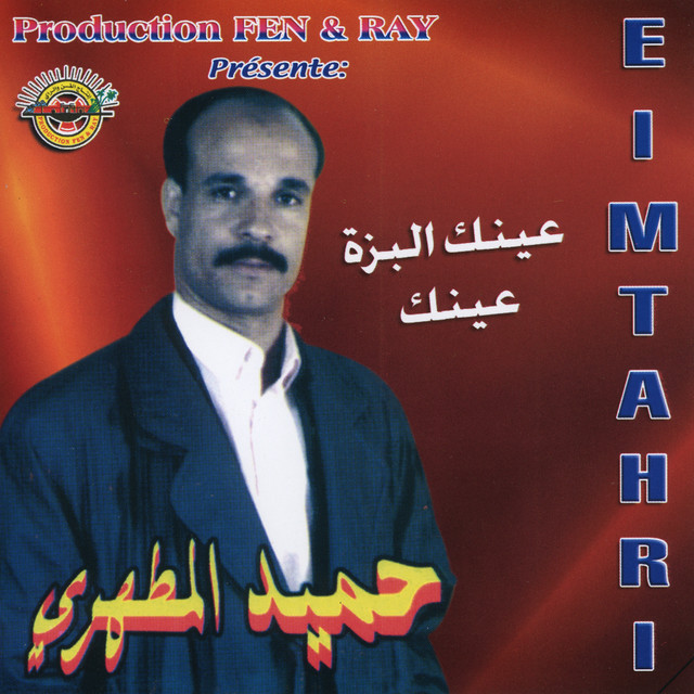 Guaba Ainik al bazza ainik cover art