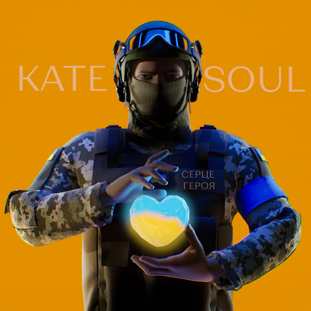 Обкладинка Kate Soul — Серце Героя