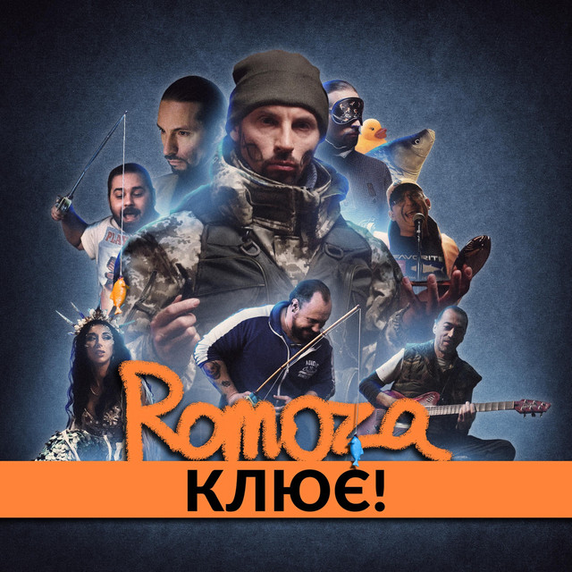 Обкладинка: Клює! — Romoza
