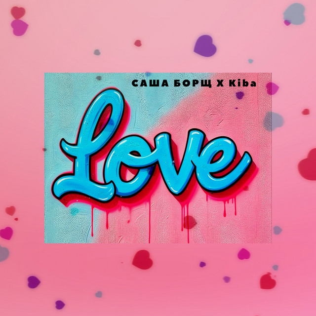 Обкладинка: LOVE — Саша Борщ