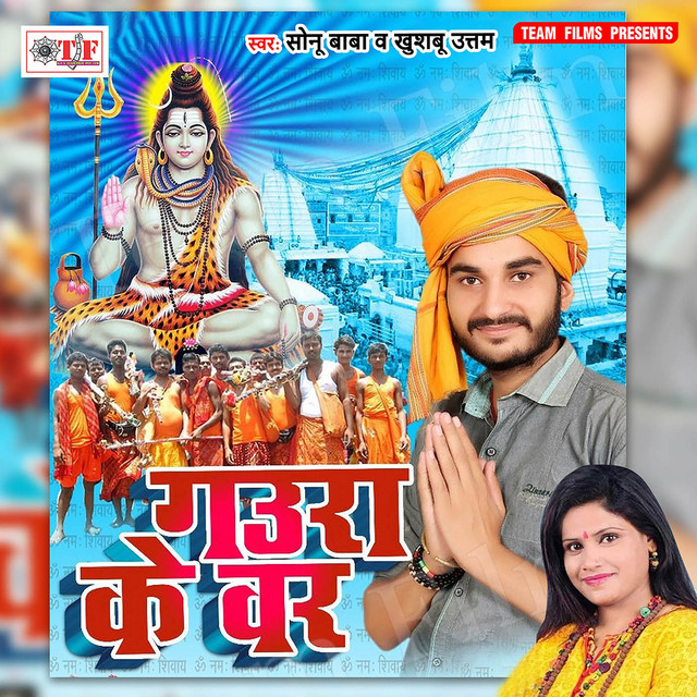 Gaura Ke Var cover art