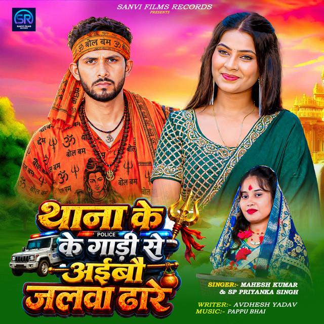 Thana Ke Gari Se Aibau Jalwa Dhare album image