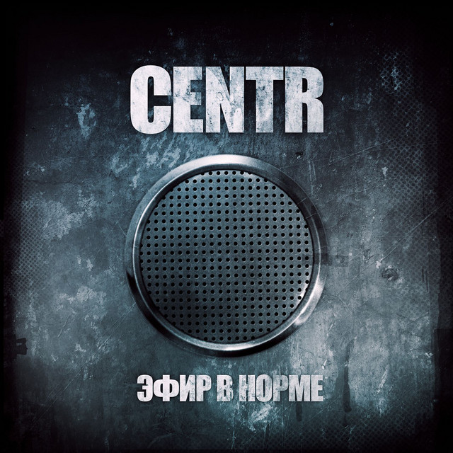 Эфир в норме cover art