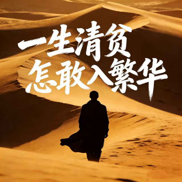 只适合被遗忘