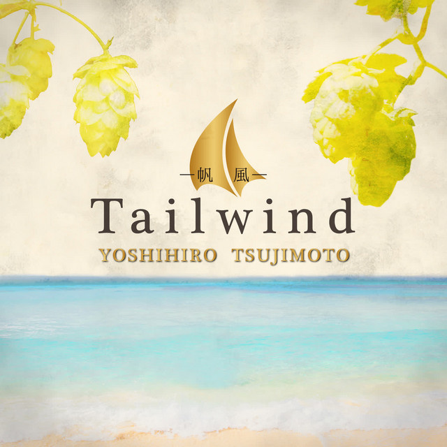 Tailwind -帆風- cover