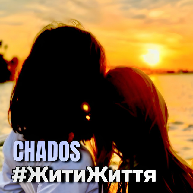 Cover art: Жити життя — CHADOS
