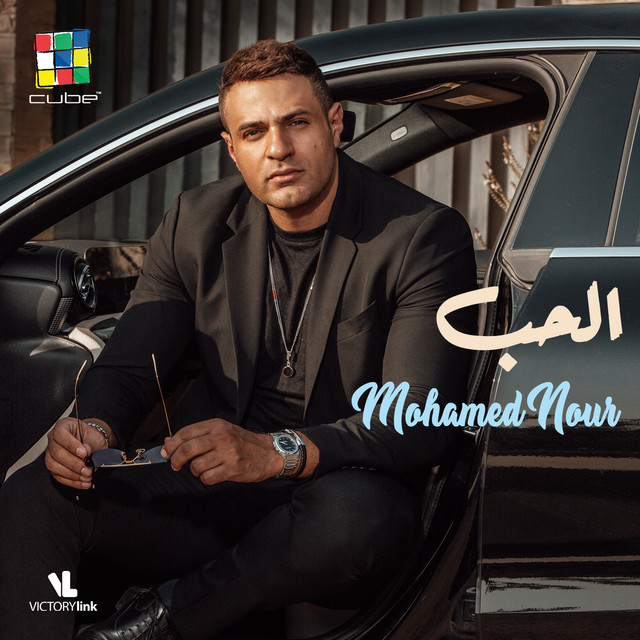 الحب cover art