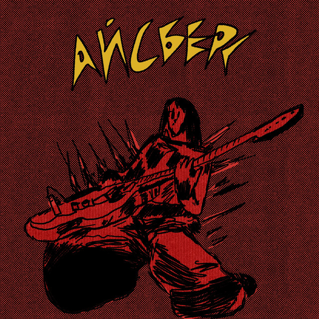 undefined album image