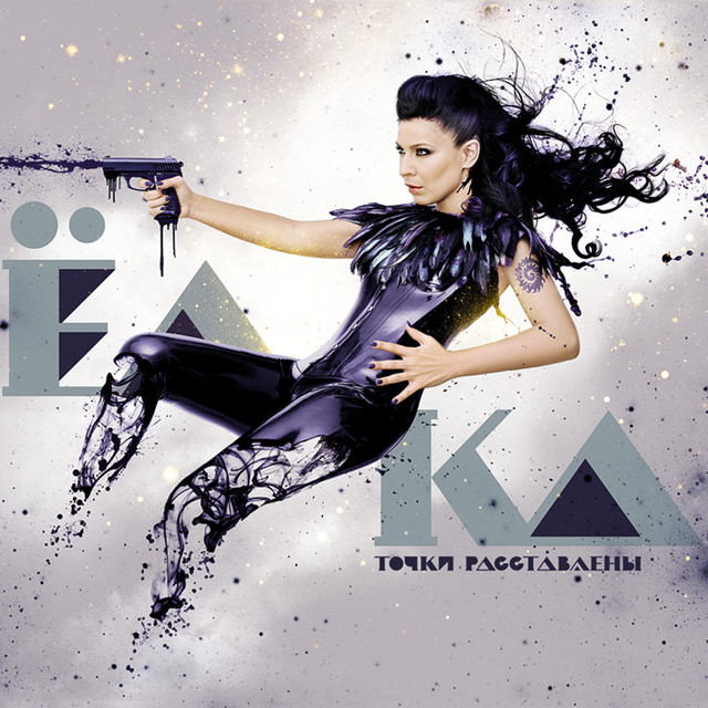 Точки расставлены cover art