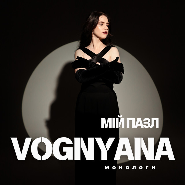 Cover art for VOGNYANA — Мій пазл. монологи