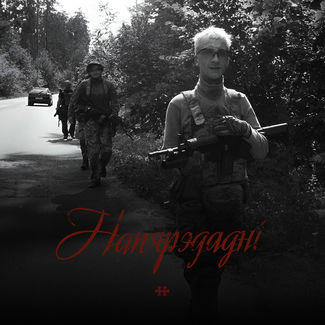 Обкладинка: Напярэдадні — Anna Solovei