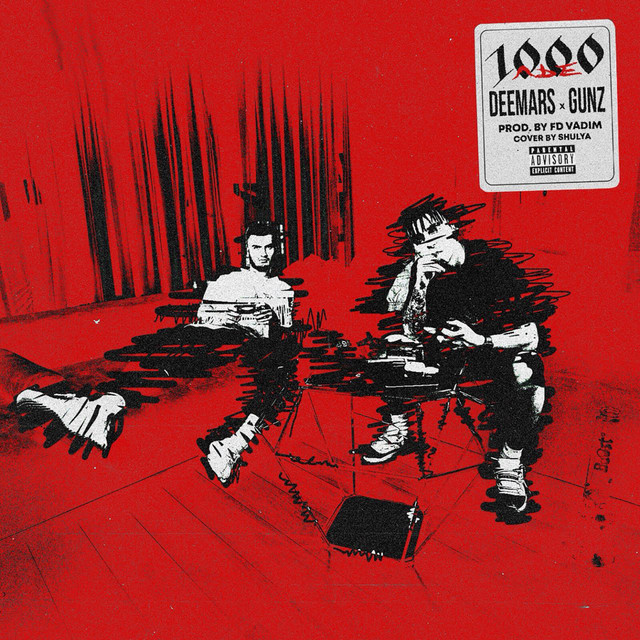 1000 лье cover art