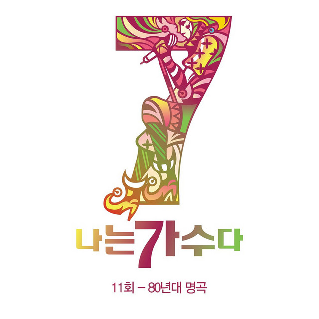 나는가수다 시즌3 11회 '80년대 명곡' cover