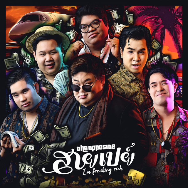 สายเปย์ I’m Freaking Rich