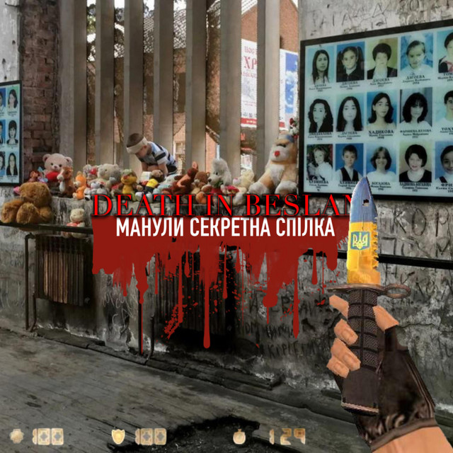 Обкладинка: Death in Beslan — Манули Секретна Спілка