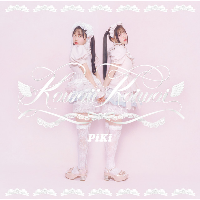 cawaiiが大好きな貴女にピッタリ♪花時計 Kawaii Kaiwai - song and lyrics by PiKi | Spotify