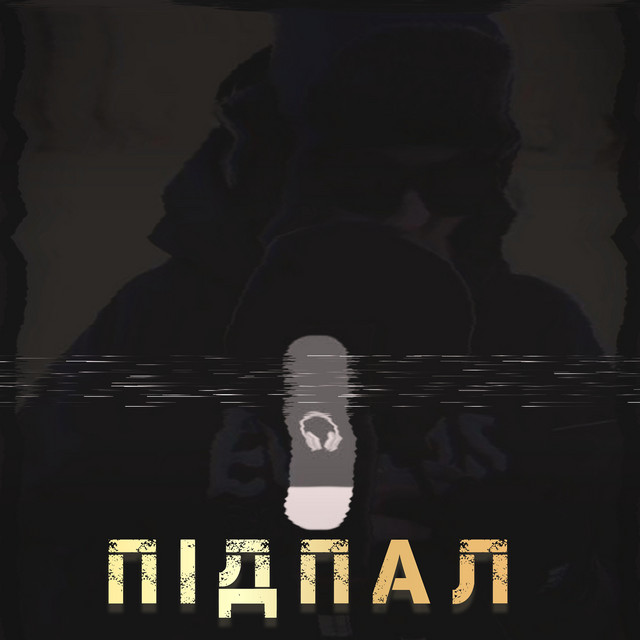 Обкладинка: Підпал — Avr