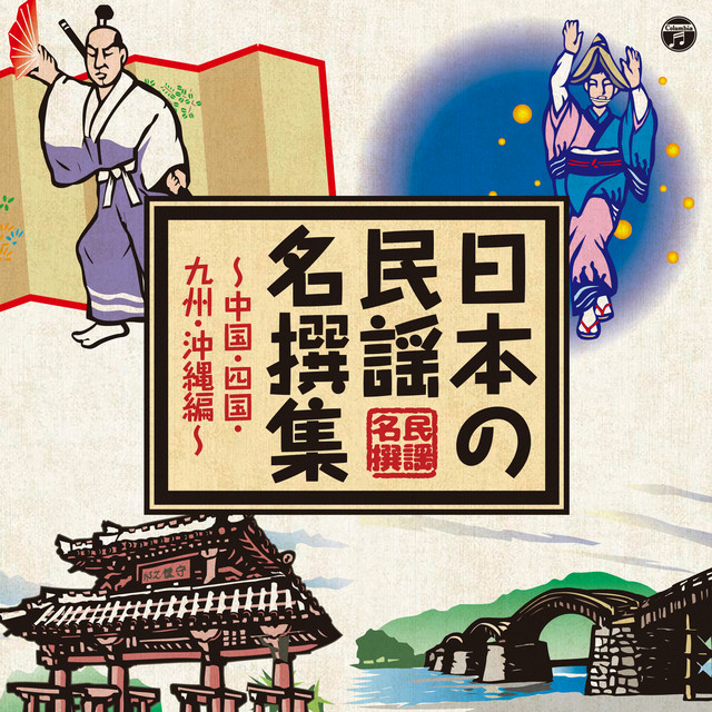 七月エイサー - song and lyrics by Sadao China, Seibun Tokuhara