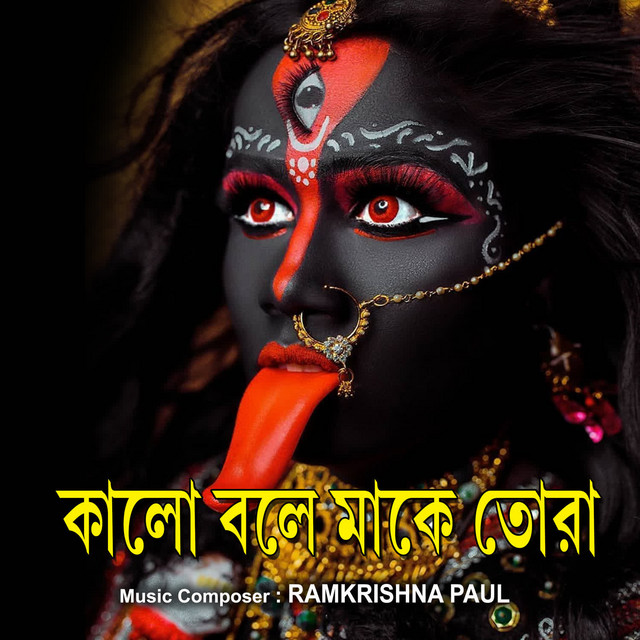 Kalo Bole Maa Ke Tora cover art