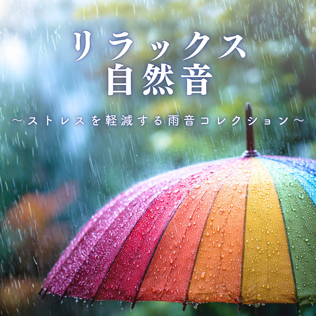 Relaxing Nature Sounds - Rain Collection for Stress Relief cover art