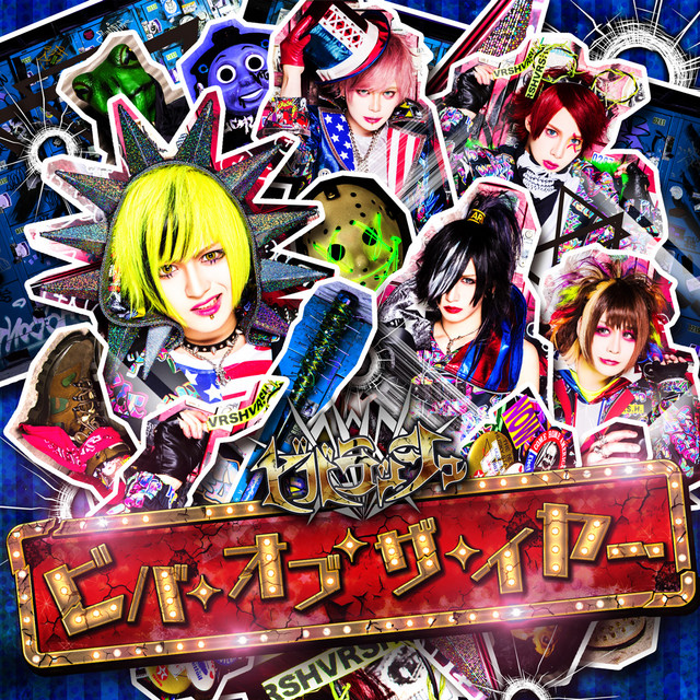 ビバ・オブ・ザ・イヤー cover art