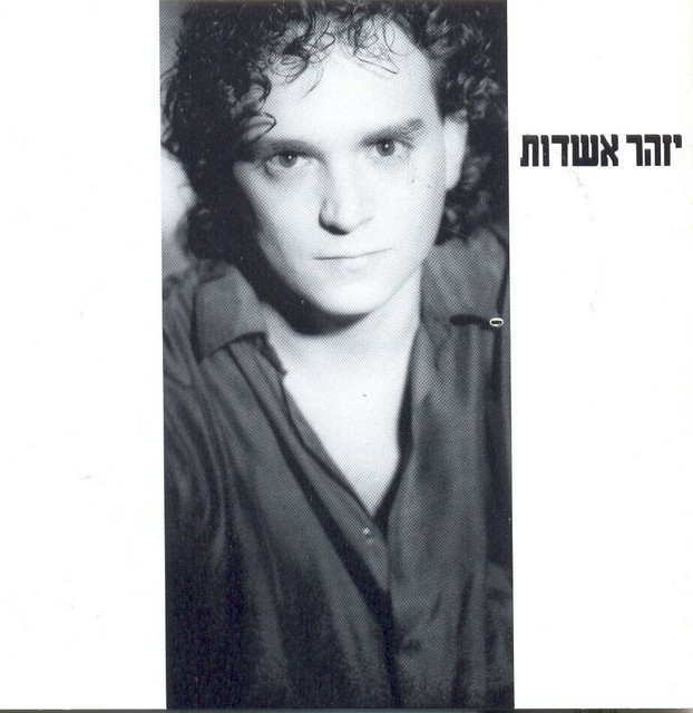 עטיפת השיר נועה של הים