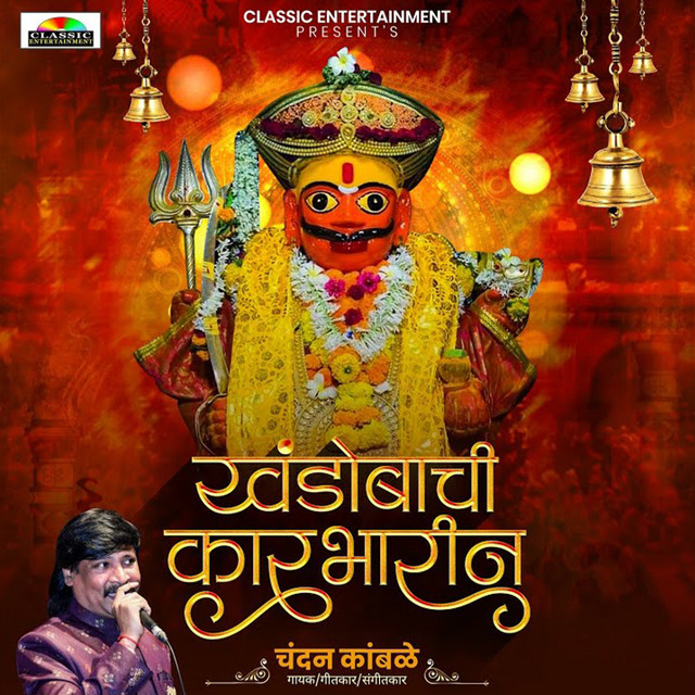 Khandobachi Karbharin cover art
