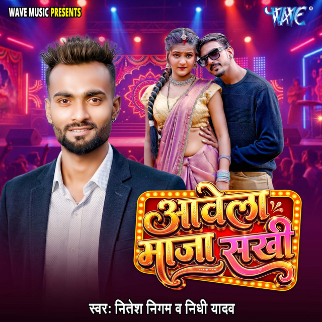 Aawela Maza Sakhi