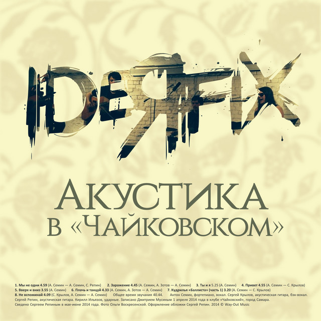 Акустика в "Чайковском" cover art
