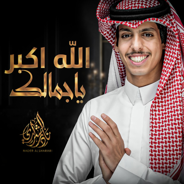 Nader Alsharari Songs Events And Music Stats 