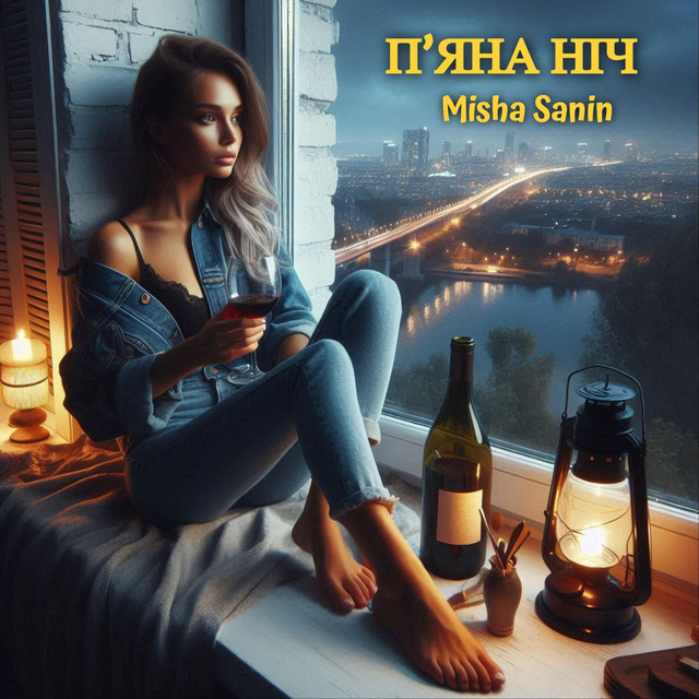 Обкладинка Misha Sanin — Пʼяна Ніч