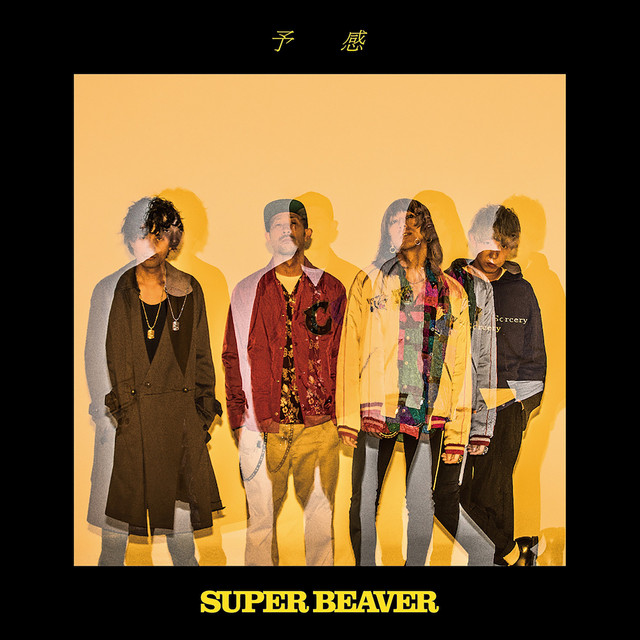 予感 - Single by SUPER BEAVER | Spotify