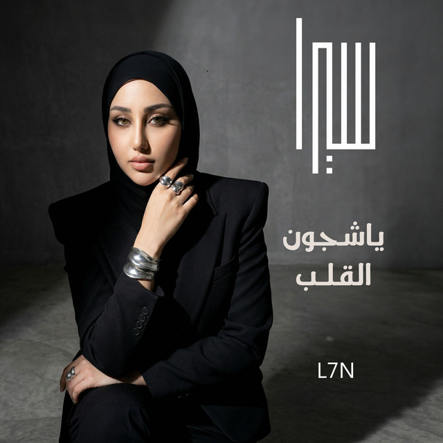 Sera Mohammed