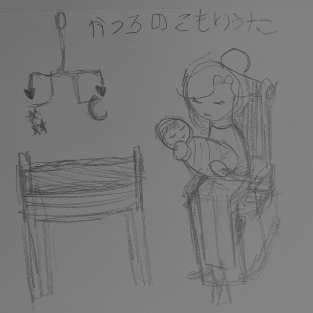 かつろのこもりうた cover art