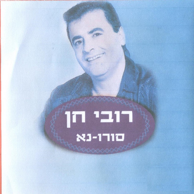 סורו נא cover