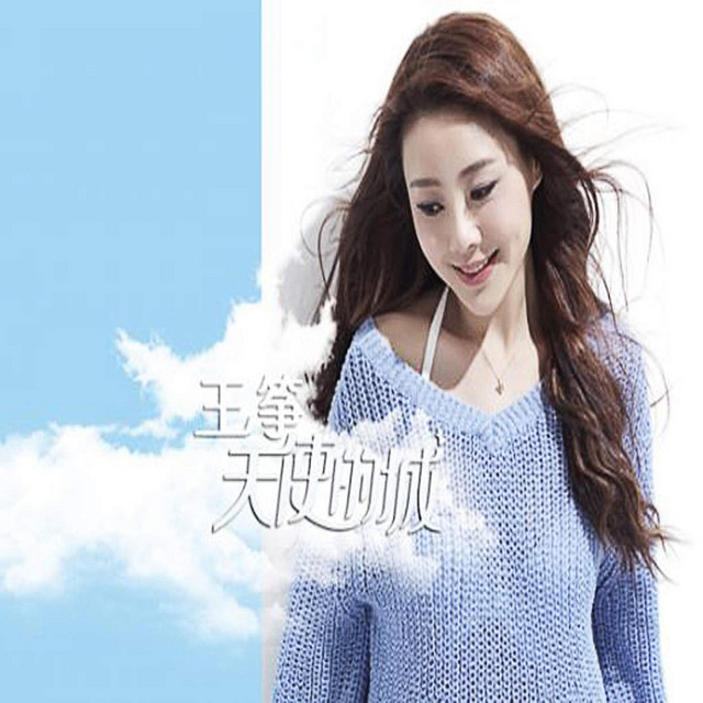 天使的城 cover