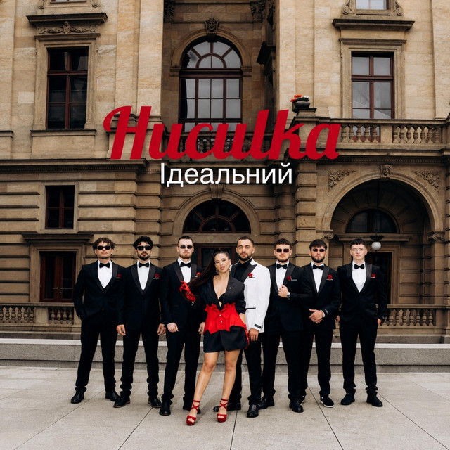 Обкладинка: Ідеальний — Huculka