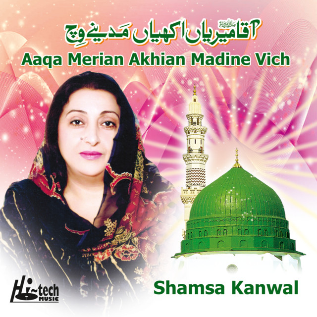 Aaqa Merian Akhiyan Madine Vich - Islamic Naats cover art