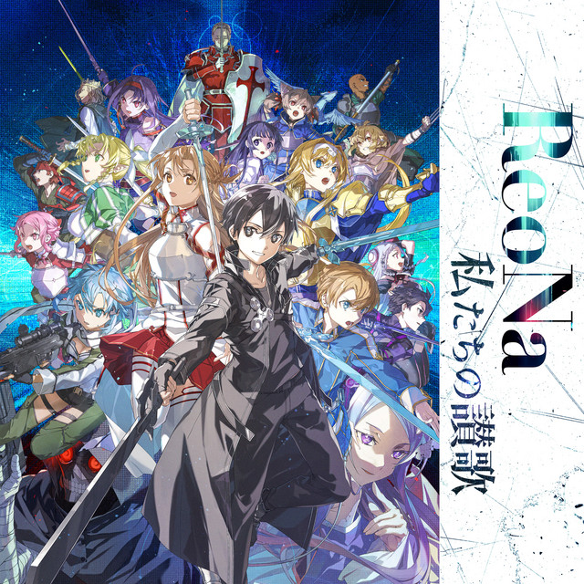 私たちの讃歌 cover art