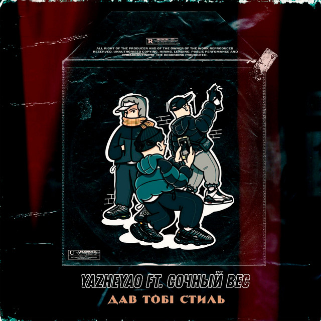 Cover art: Дав Тобі Стиль — Сочный вес