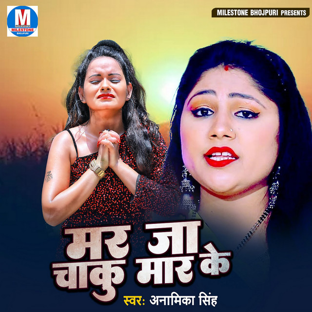 Dahat Ba Sabke Sohlah Baras Ki Humri Umariya cover art