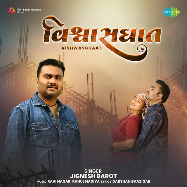 Vishswasghaat album image