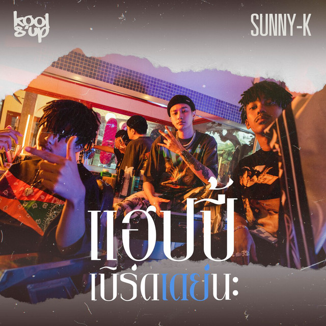 แฮปปี้เบิร์ดเดย์นะ cover